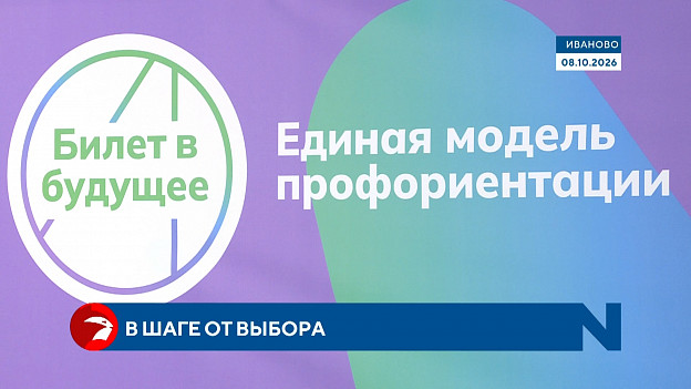 В Ивановской области обсудили раннюю профориентацию школьников